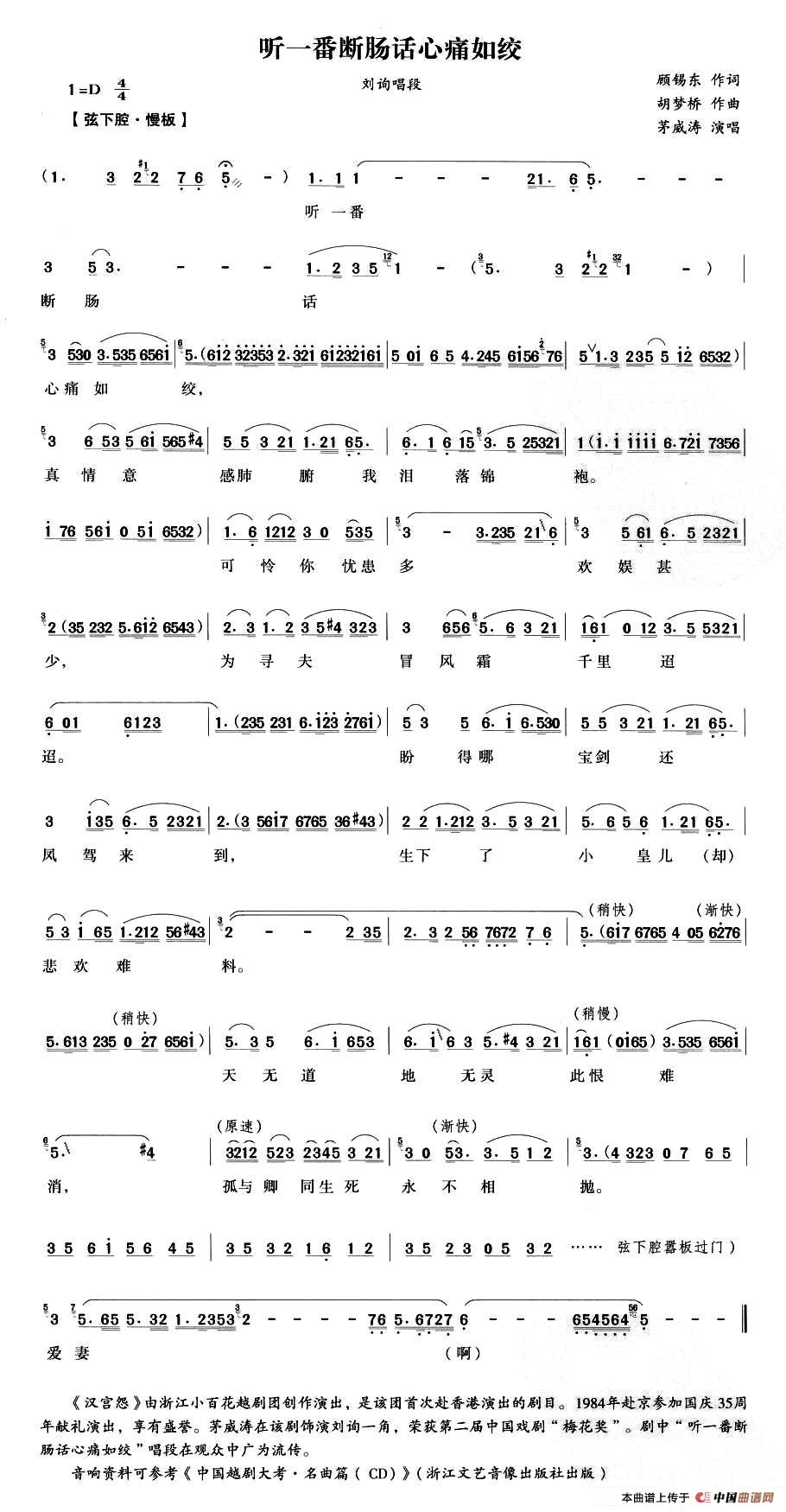 听一番断肠话心痛如绞（《汉宫怨》刘询唱段）