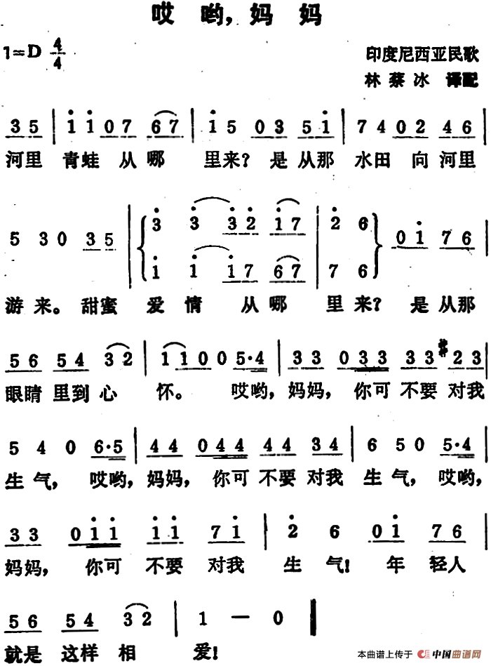 [印度尼西亚]哎哟，妈妈