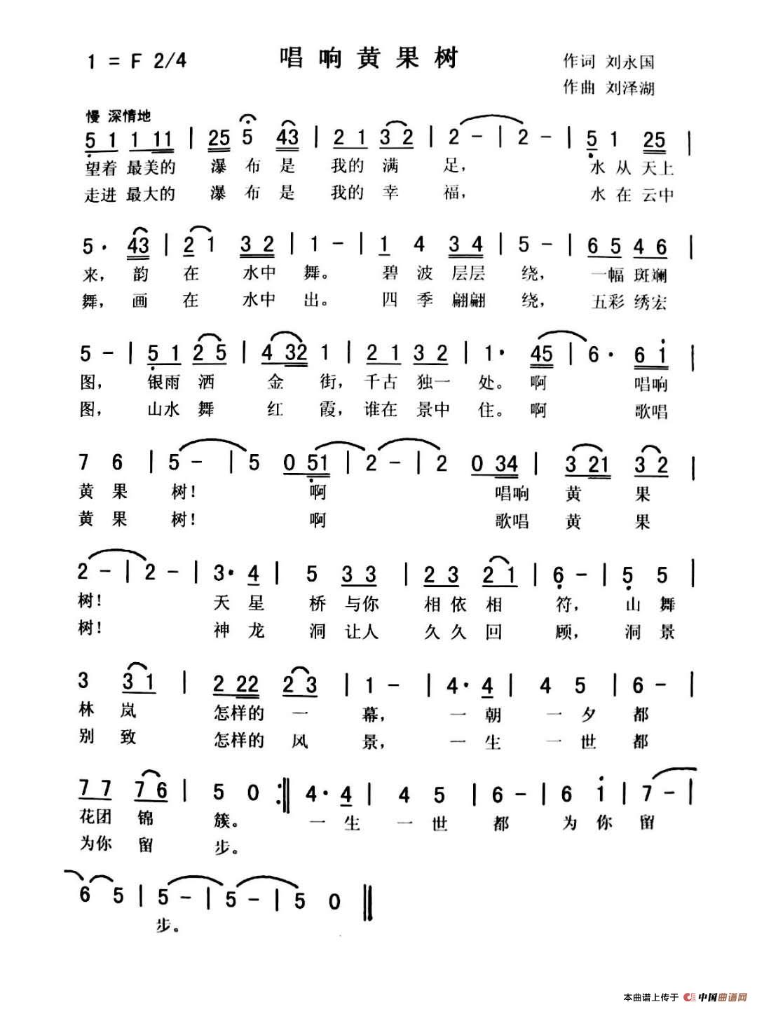 唱响黄果树（泽琴）