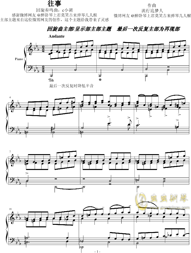 往事-c小调回旋奏鸣曲钢琴谱