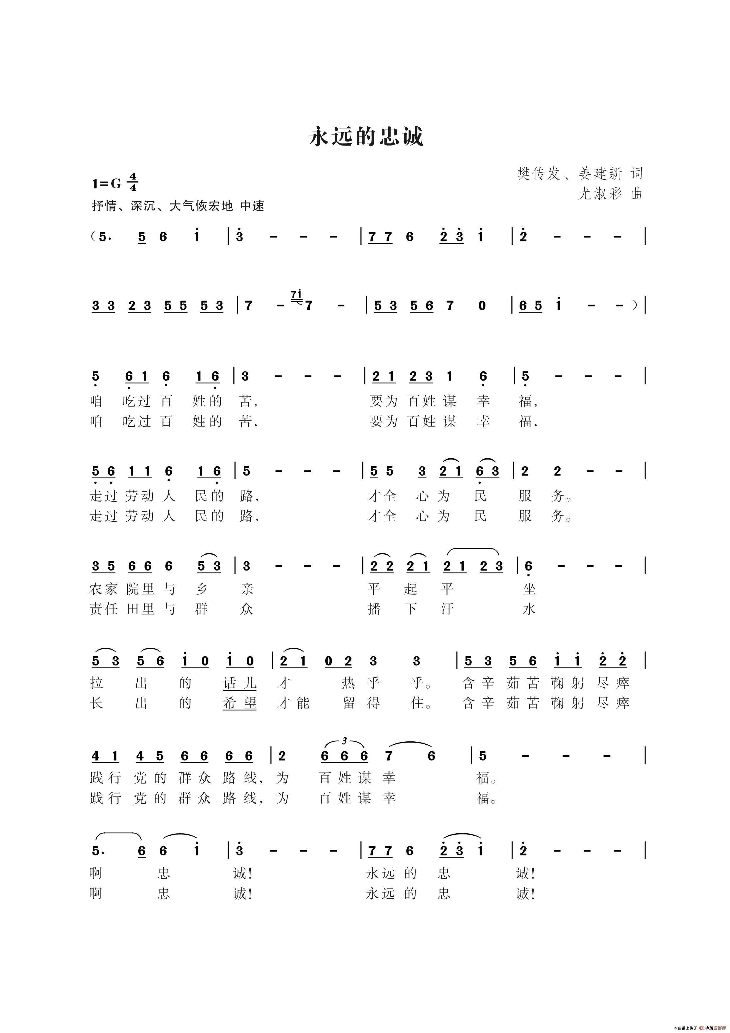 永远的忠诚（樊传发  姜建新词 尤淑彩曲）