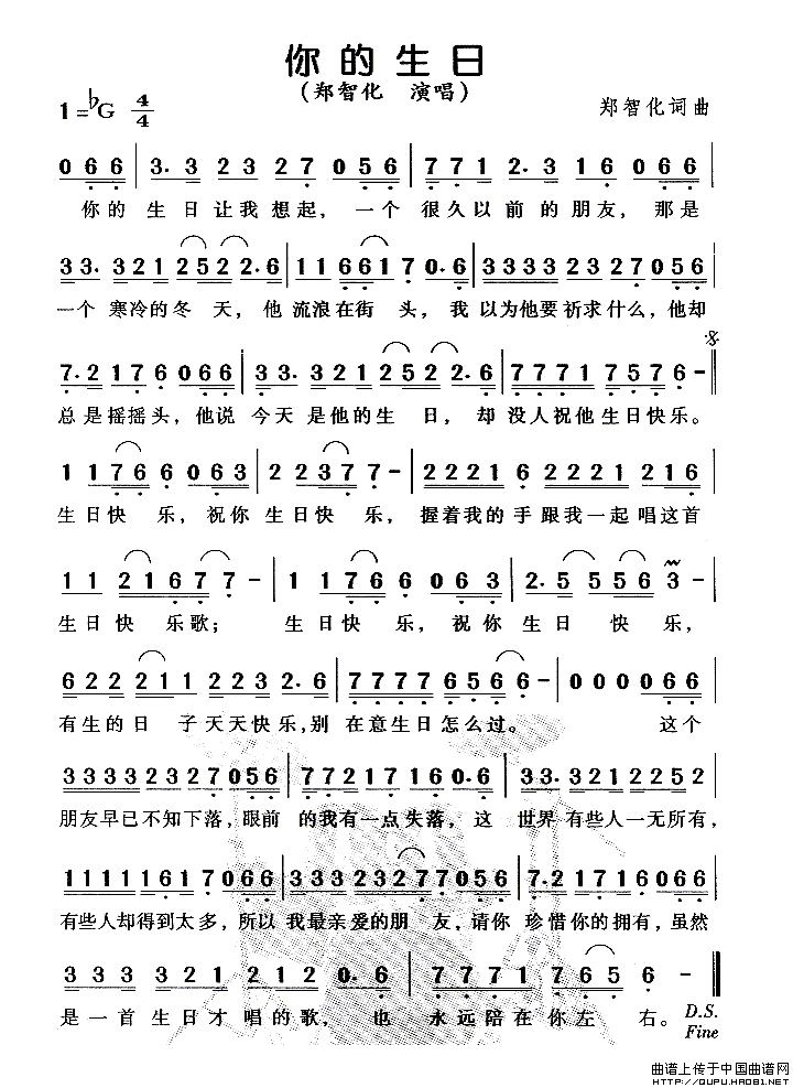 你的生日（郑智化 词曲）