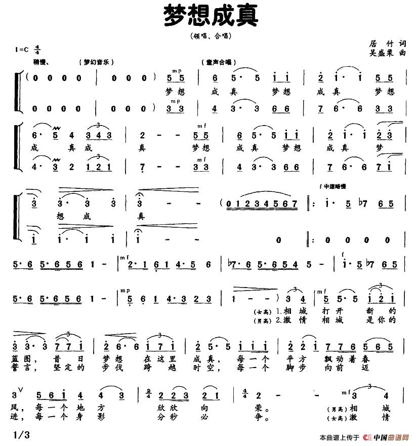 梦想成真（居竹词 吴盛栗曲）