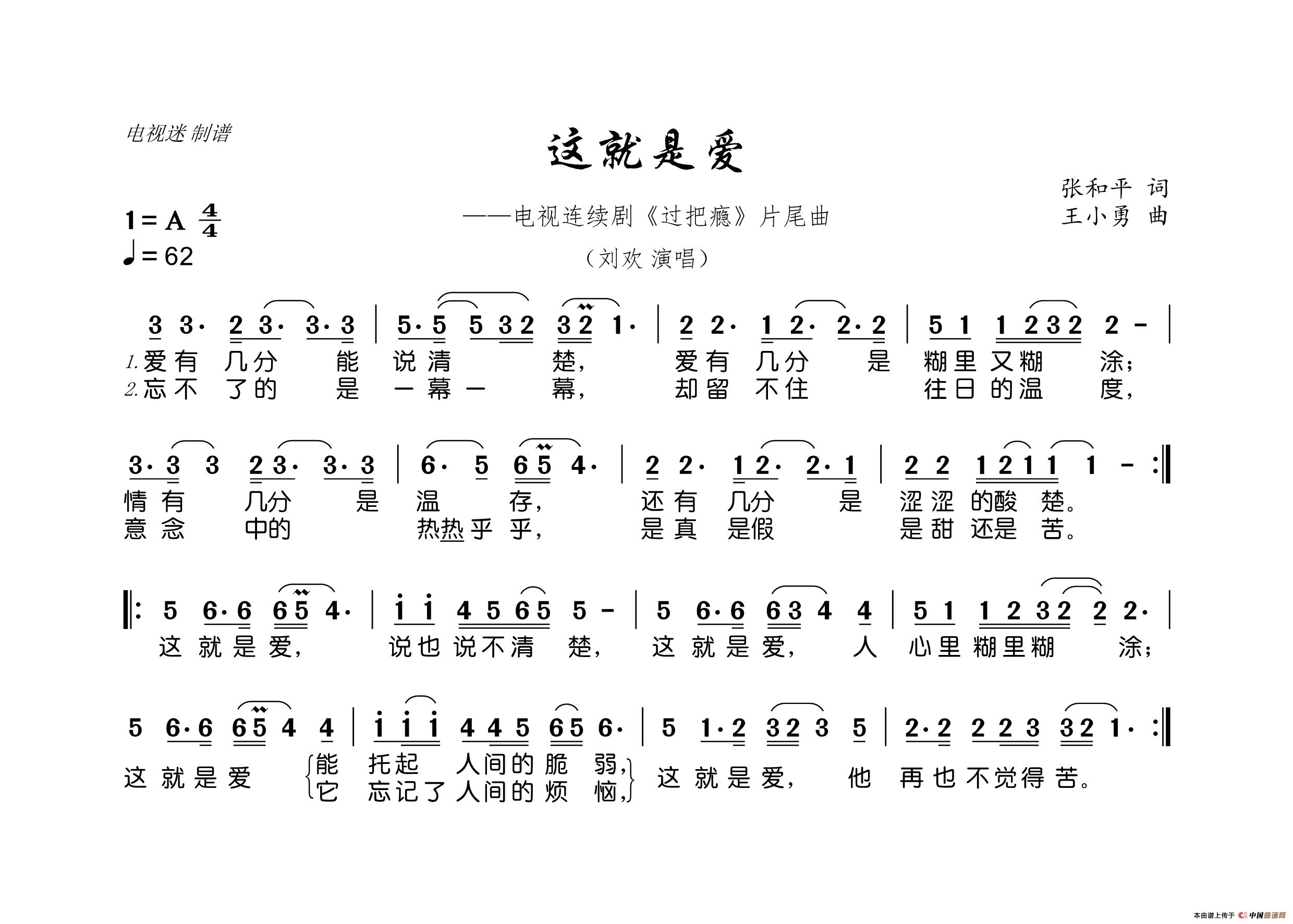 这就是爱（连续剧《过把瘾》片尾曲）