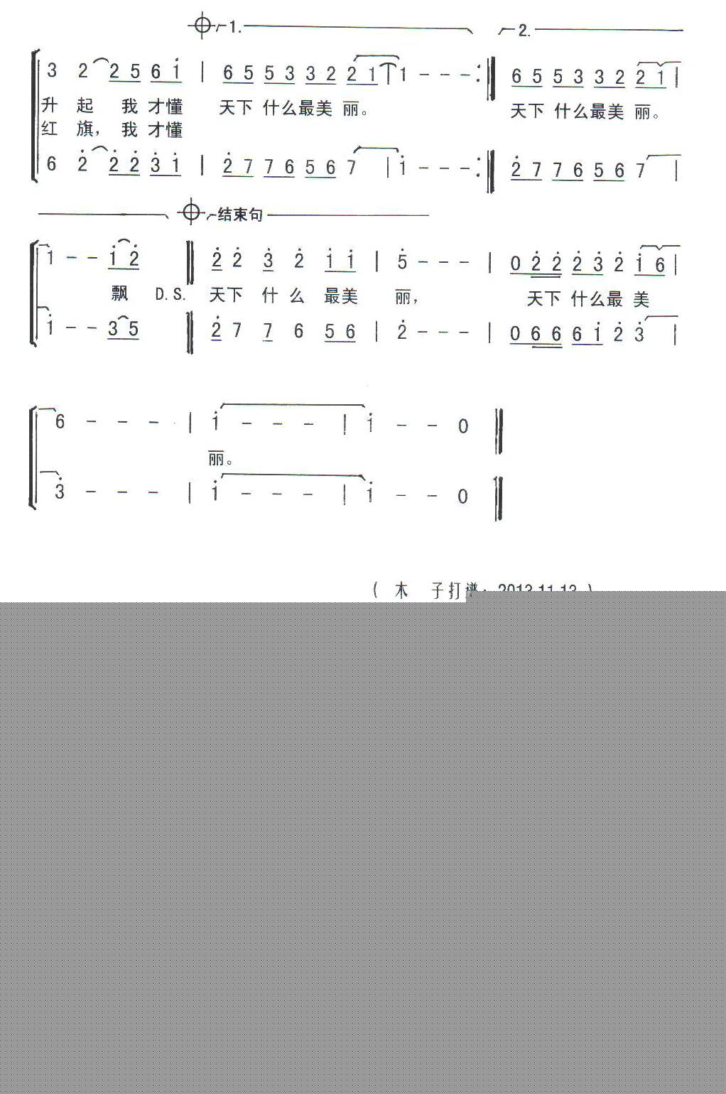 红旗之恋（张名河词 孟庆云曲、李基田编合唱版）合唱谱