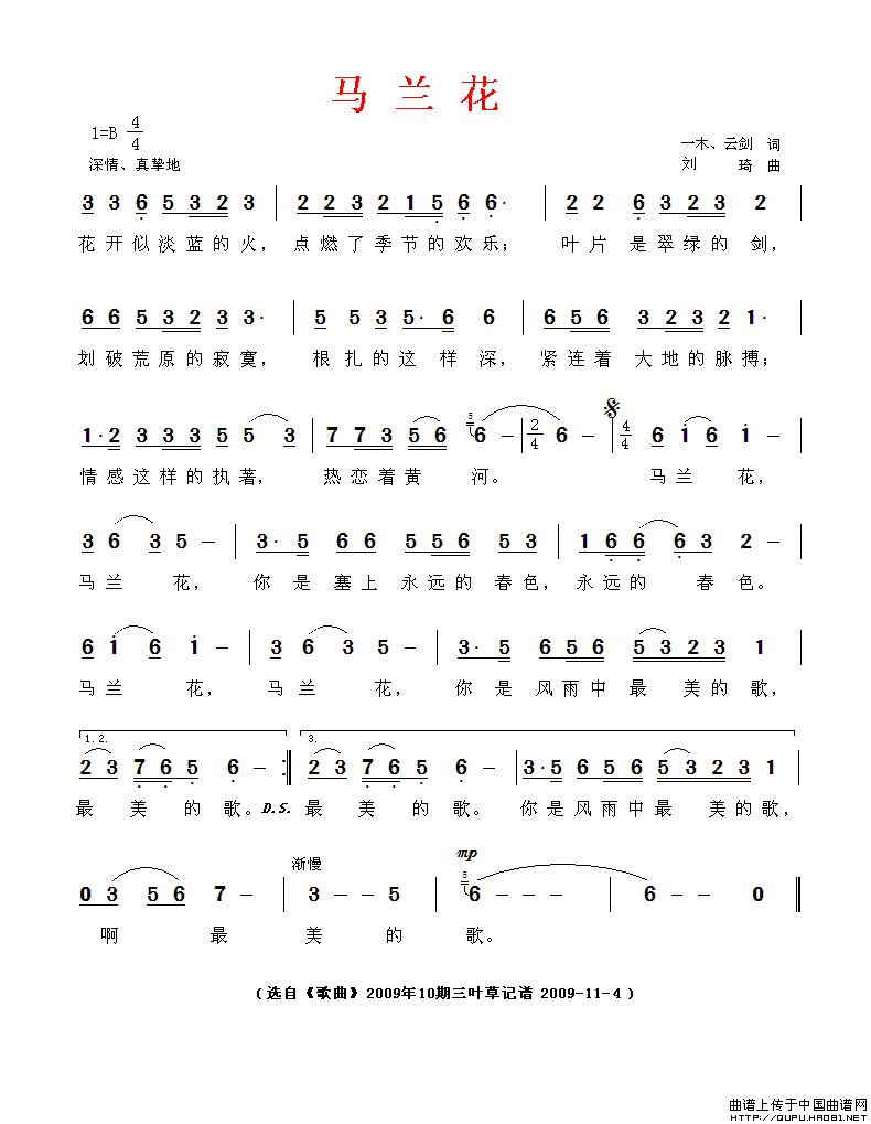 马兰花（一木词 刘琦曲）