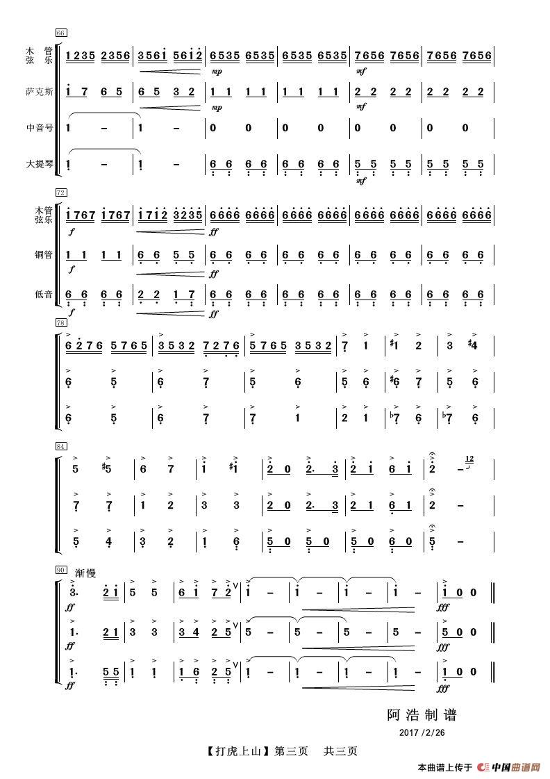 打虎上山（器乐合奏）_1