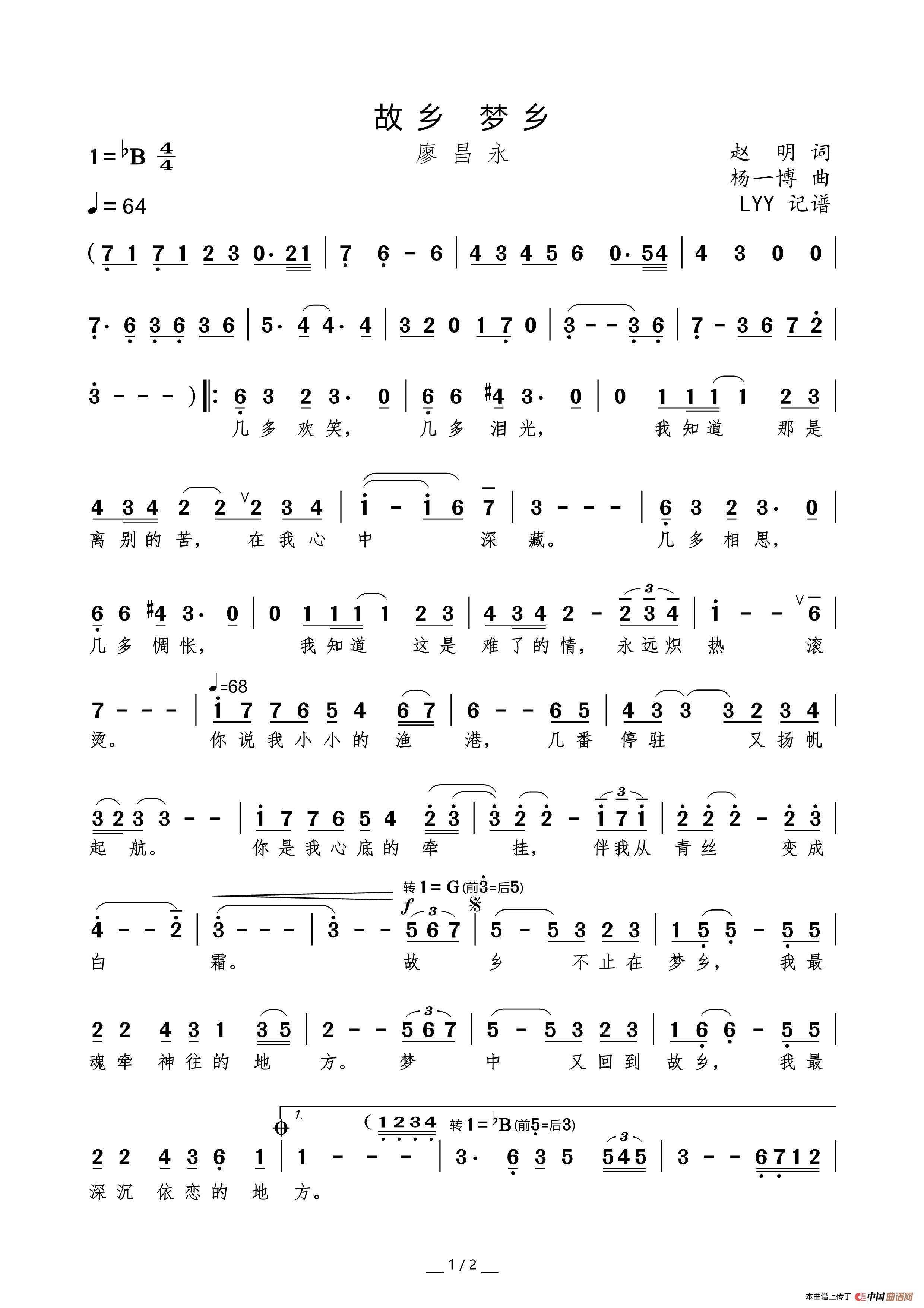 故乡 梦乡（赵明词 杨一博曲）