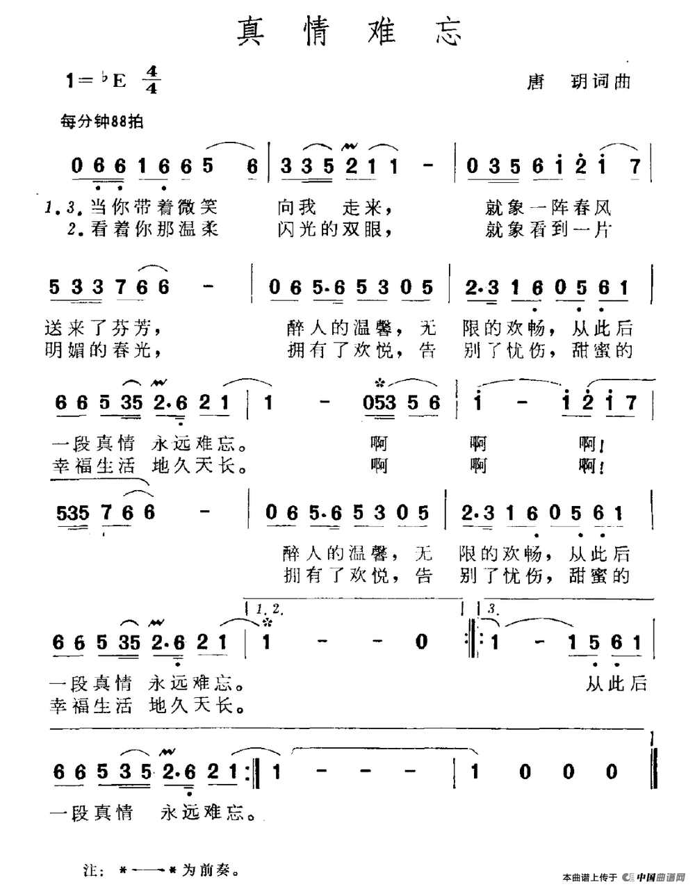 真情难忘