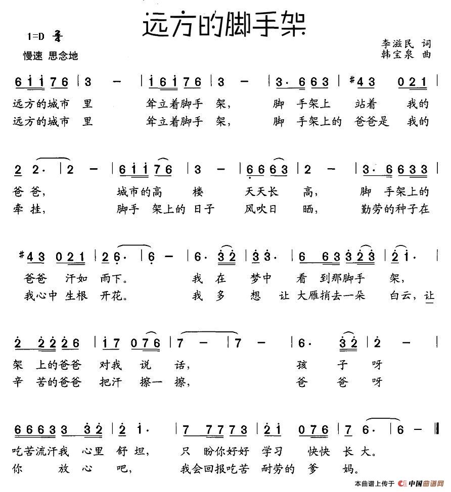 远方的脚手架
