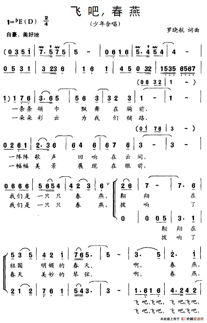 飞吧、春燕（合唱）