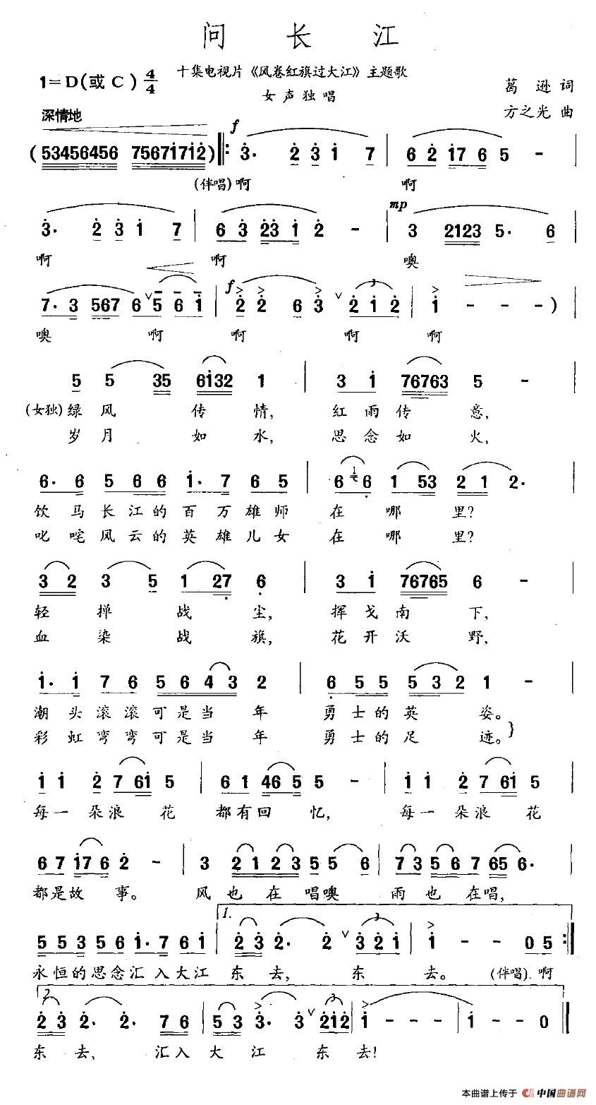 问长江（十集电视片《风卷红旗过大江》主题歌