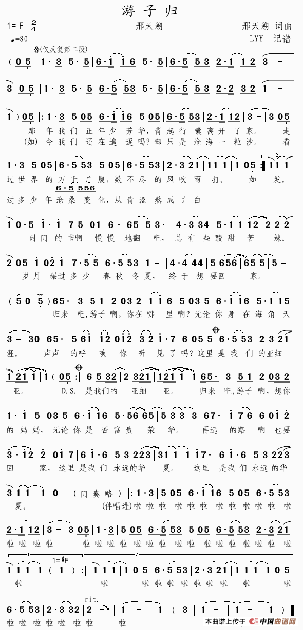 游子归（邢天溯词曲唱）