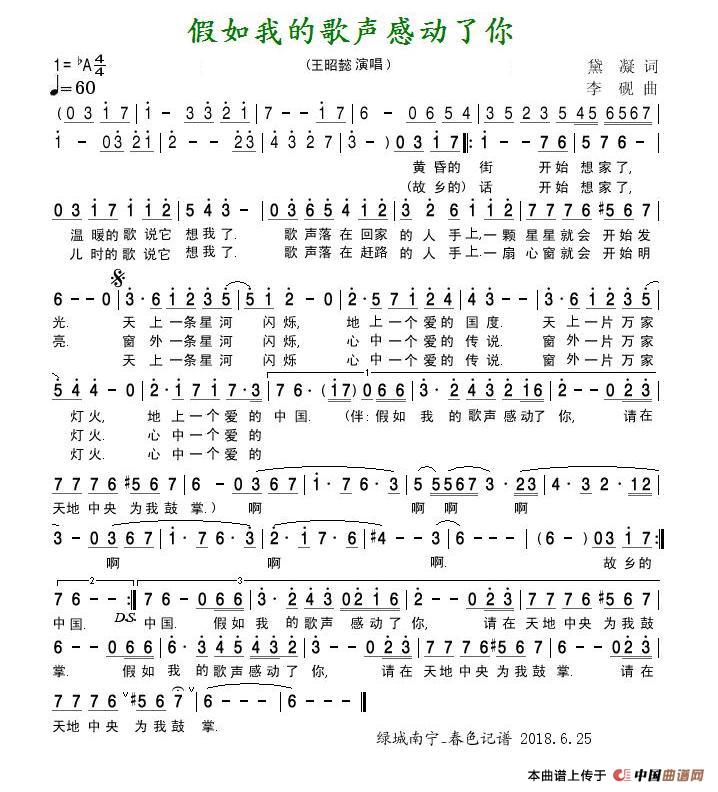 假如我的歌声感动了你