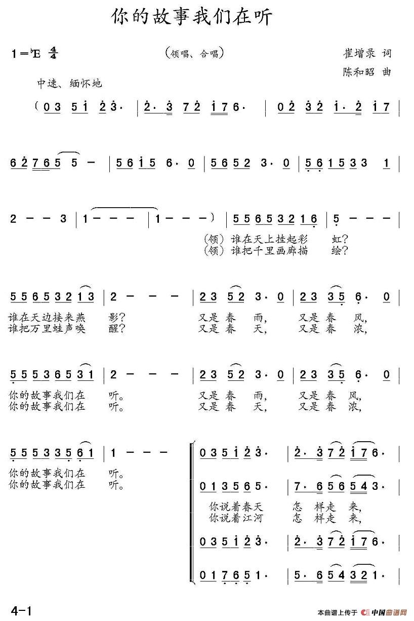 你的故事我们在听