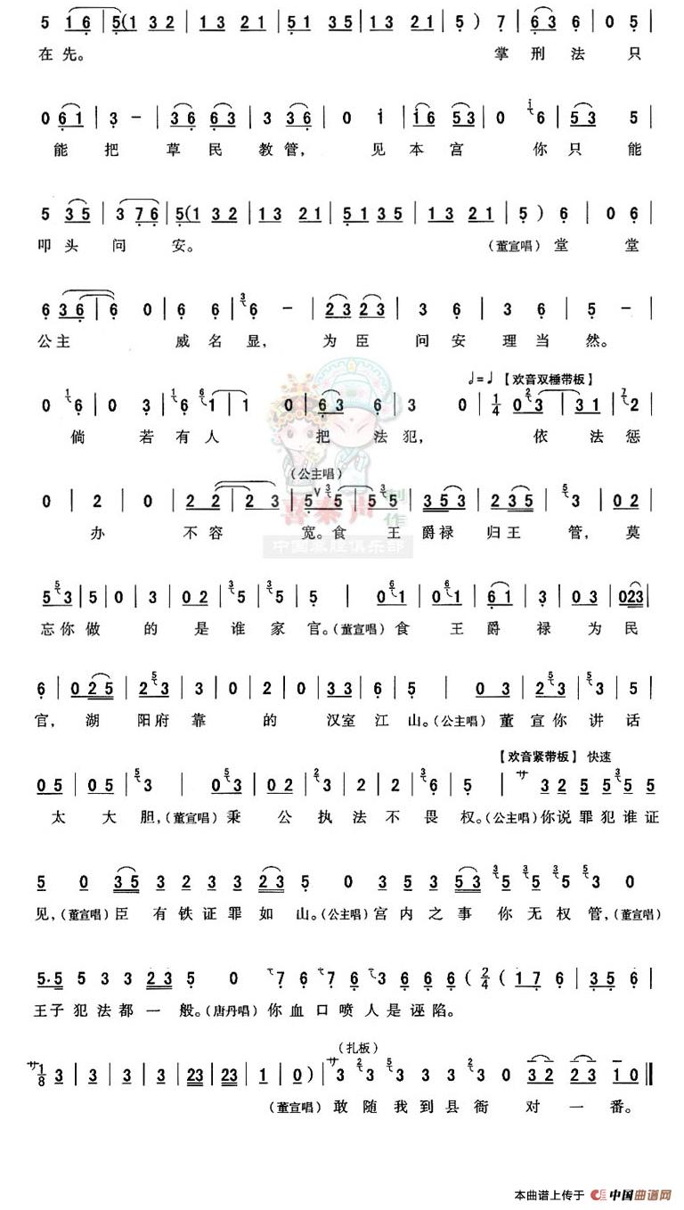 [秦腔]厦门亭众百姓喊冤声惨 （《卧虎令》董宣