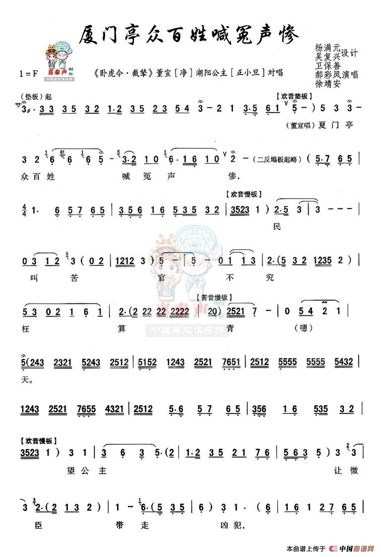 [秦腔]厦门亭众百姓喊冤声惨 （《卧虎令》董宣