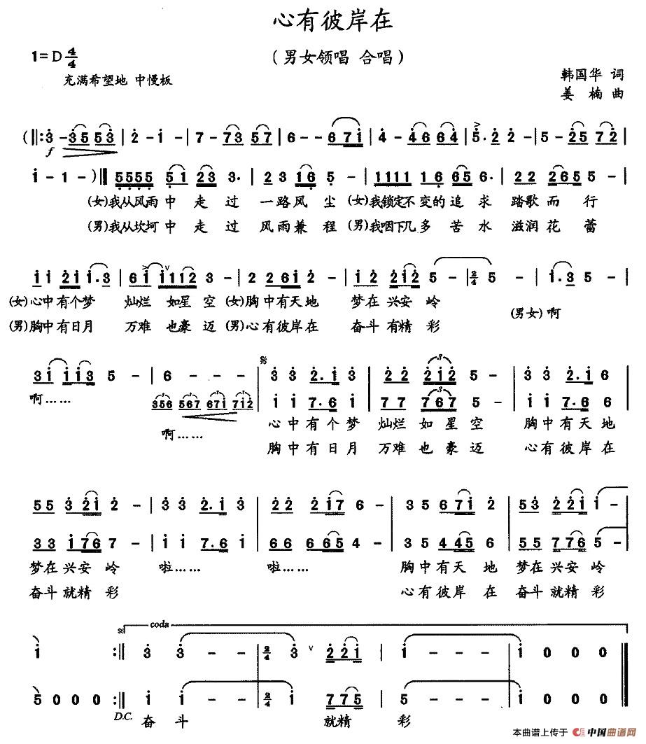 心有彼岸在合唱谱