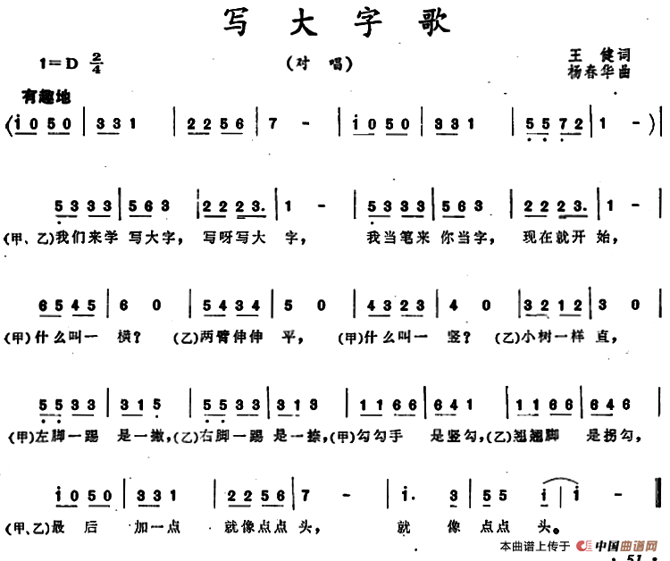 写大字歌