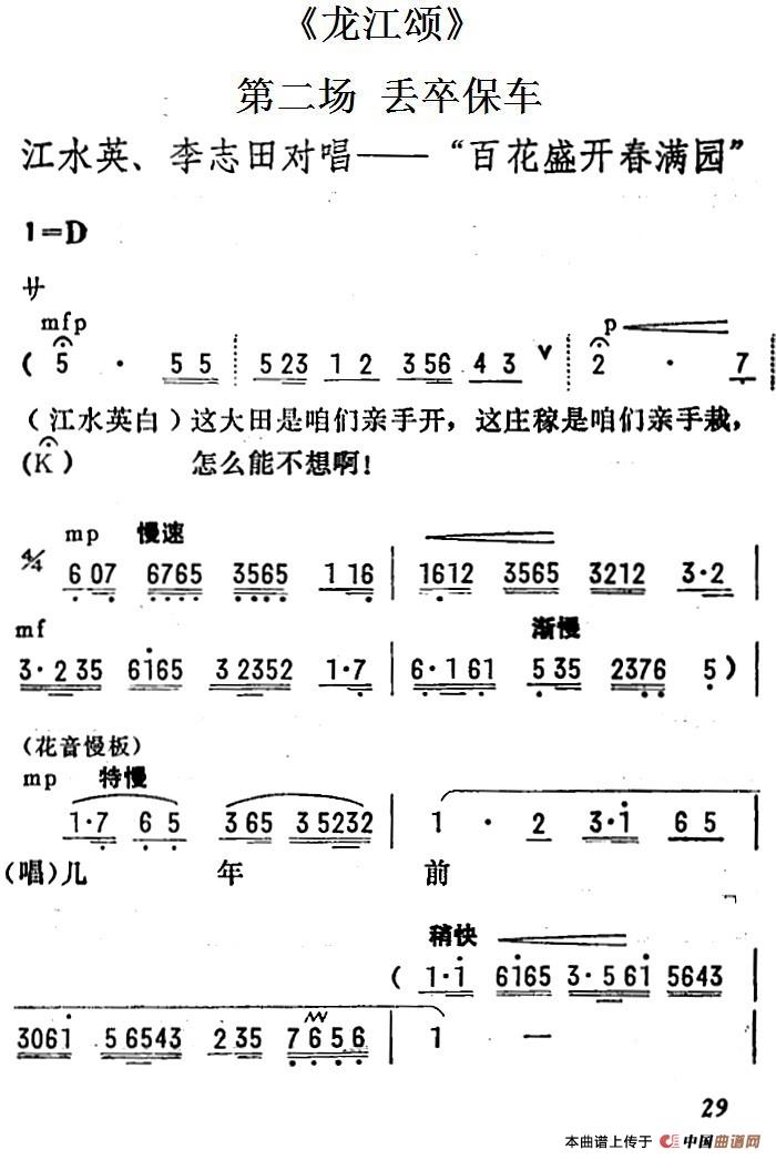 [陇剧]百花盛开春满园（《龙江颂》第二场 丢卒