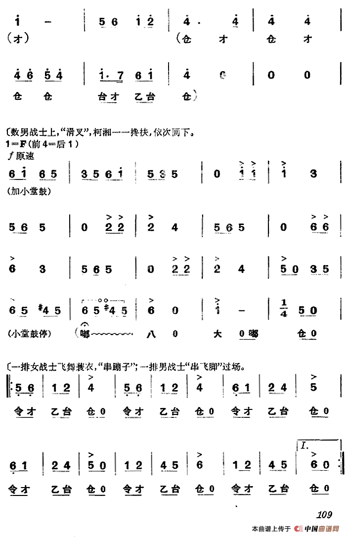 《杜鹃山》第七场·飞渡云堑（主旋律乐谱）