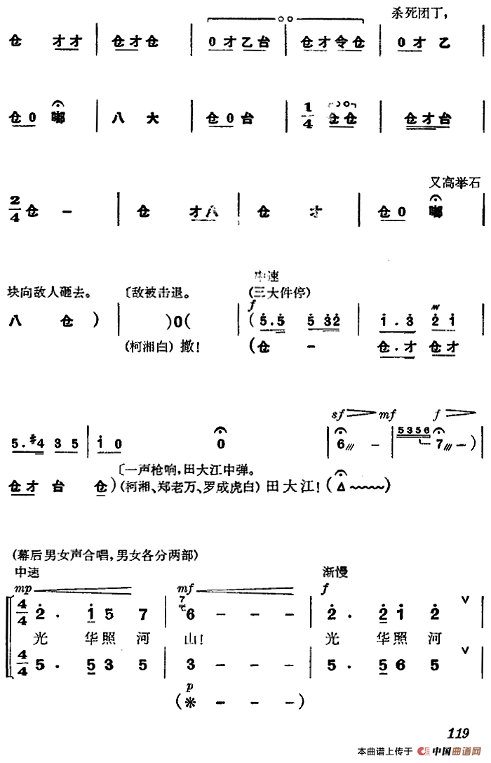 《杜鹃山》第七场·飞渡云堑（主旋律乐谱）