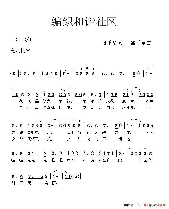 编织和谐社区（齐唱）