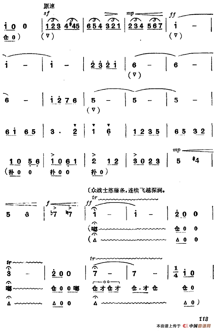 《杜鹃山》第七场·飞渡云堑（主旋律乐谱）