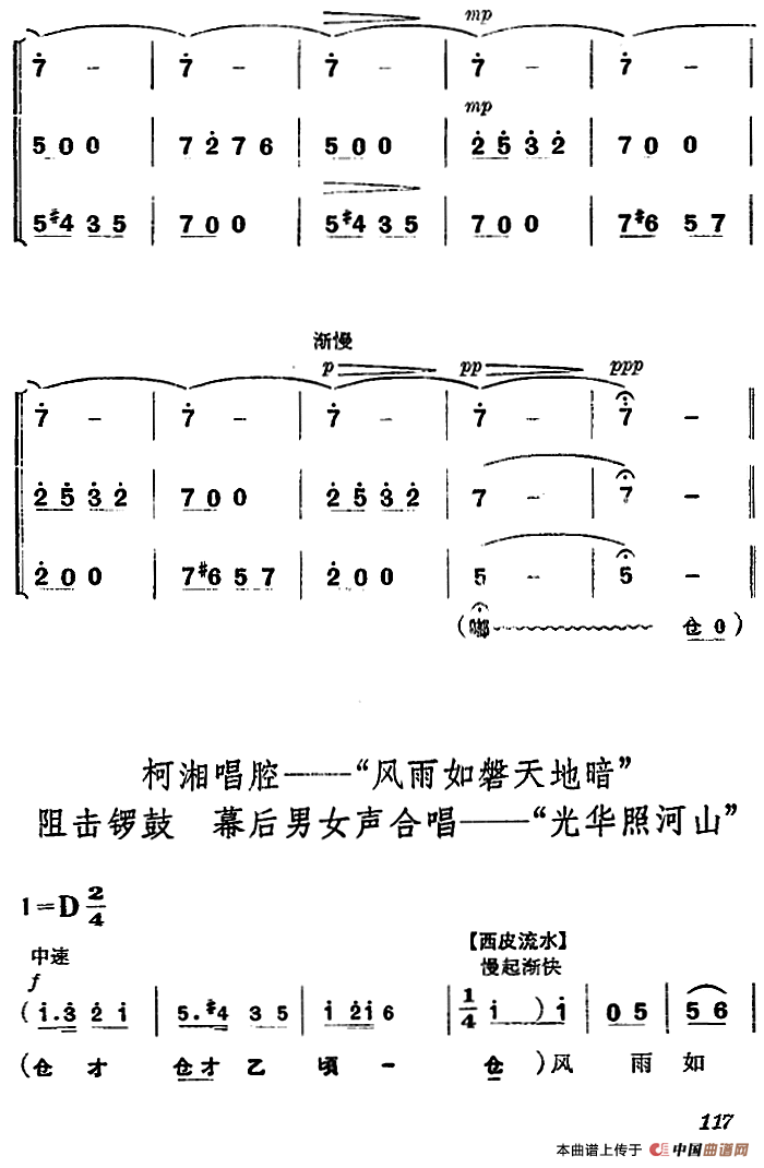 《杜鹃山》第七场·飞渡云堑（主旋律乐谱）