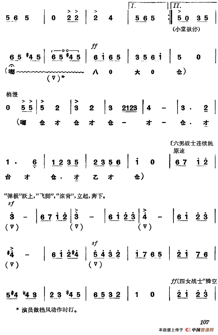 《杜鹃山》第七场·飞渡云堑（主旋律乐谱）