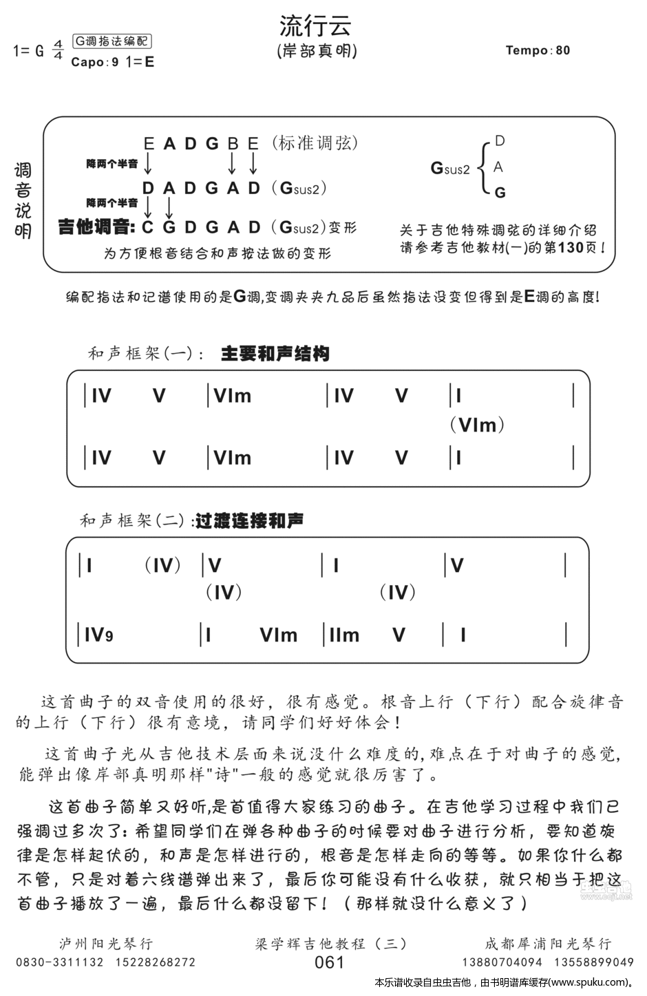 岸部真明《流行云》吉他谱