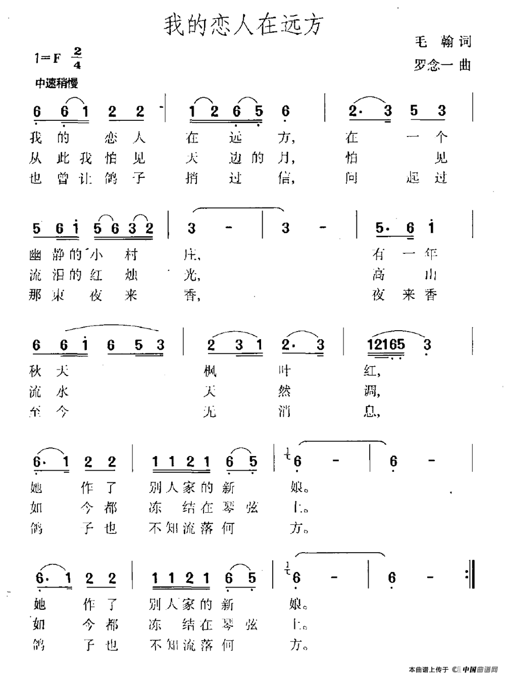 我的恋人在远方（毛翰词 罗念一曲）