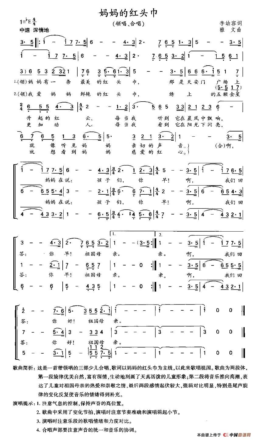 妈妈的红头巾（李幼容词 雅文曲、合唱）