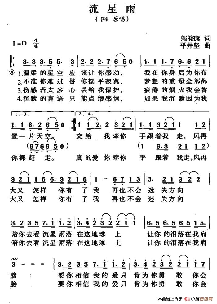 流星雨（邬裕康词 平井坚曲）
