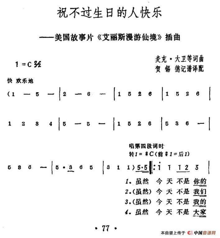 [美]祝不过生日的人快乐（电影《爱丽丝漫游仙境