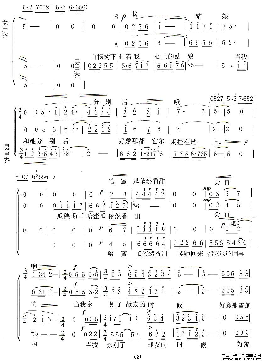 怀念战友（电影《冰山上的来客》插曲、何山改编版）合唱谱