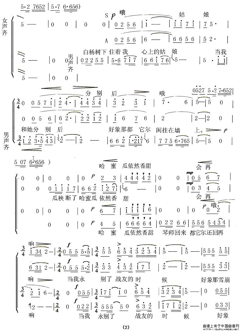 怀念战友（电影《冰山上的来客》插曲、何山改编版）合唱谱