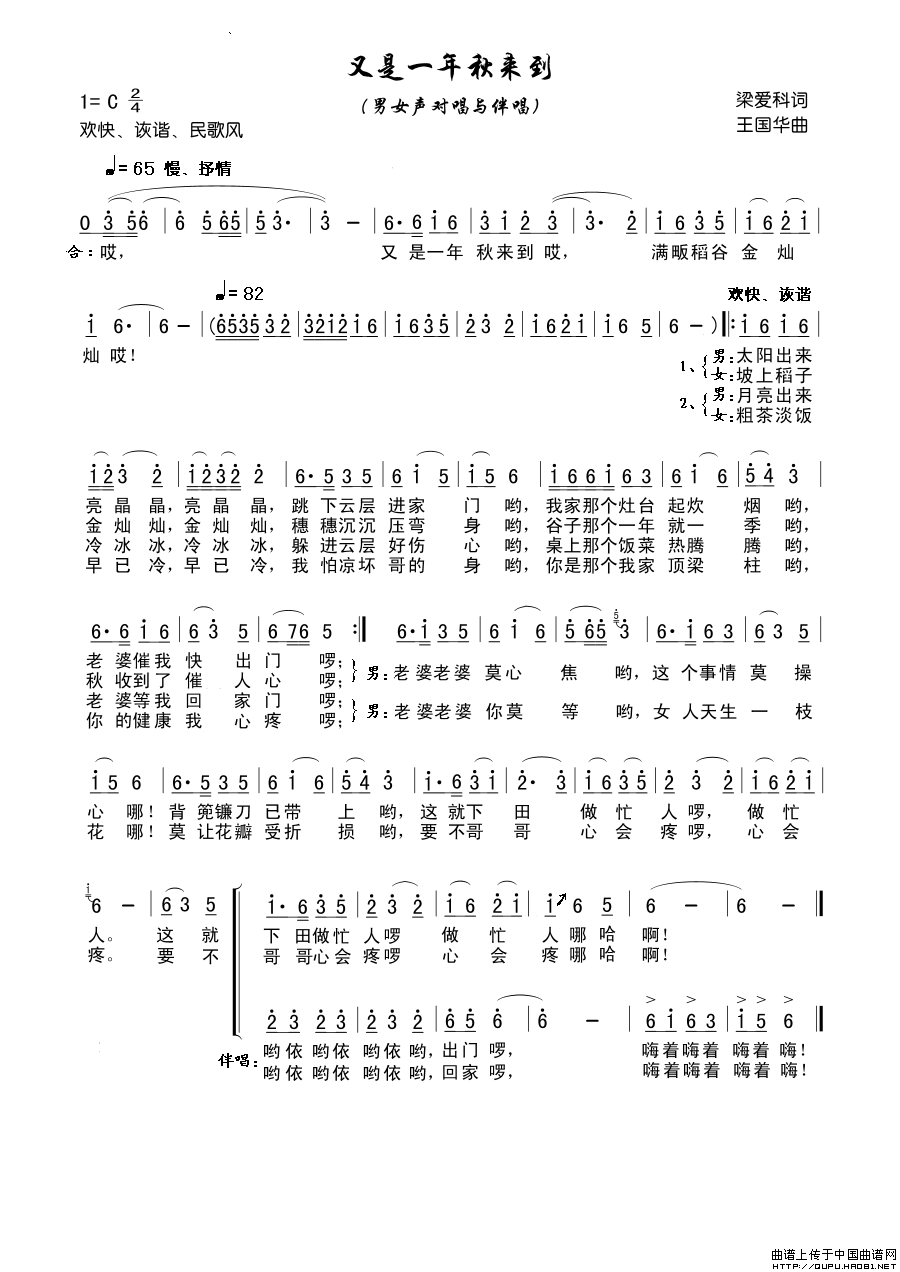 又是一年秋来到（梁爱科词、王国华曲）