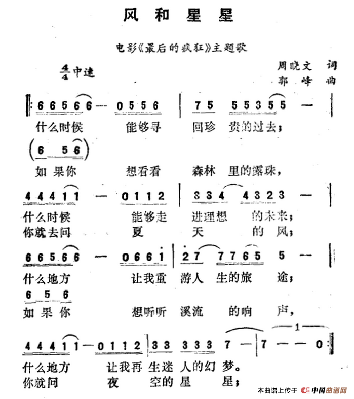 风和星星（电影《最后的疯狂》主题歌）