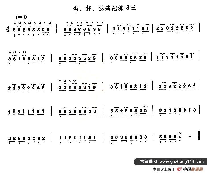 古筝勾、托、抹基础练习（4首）