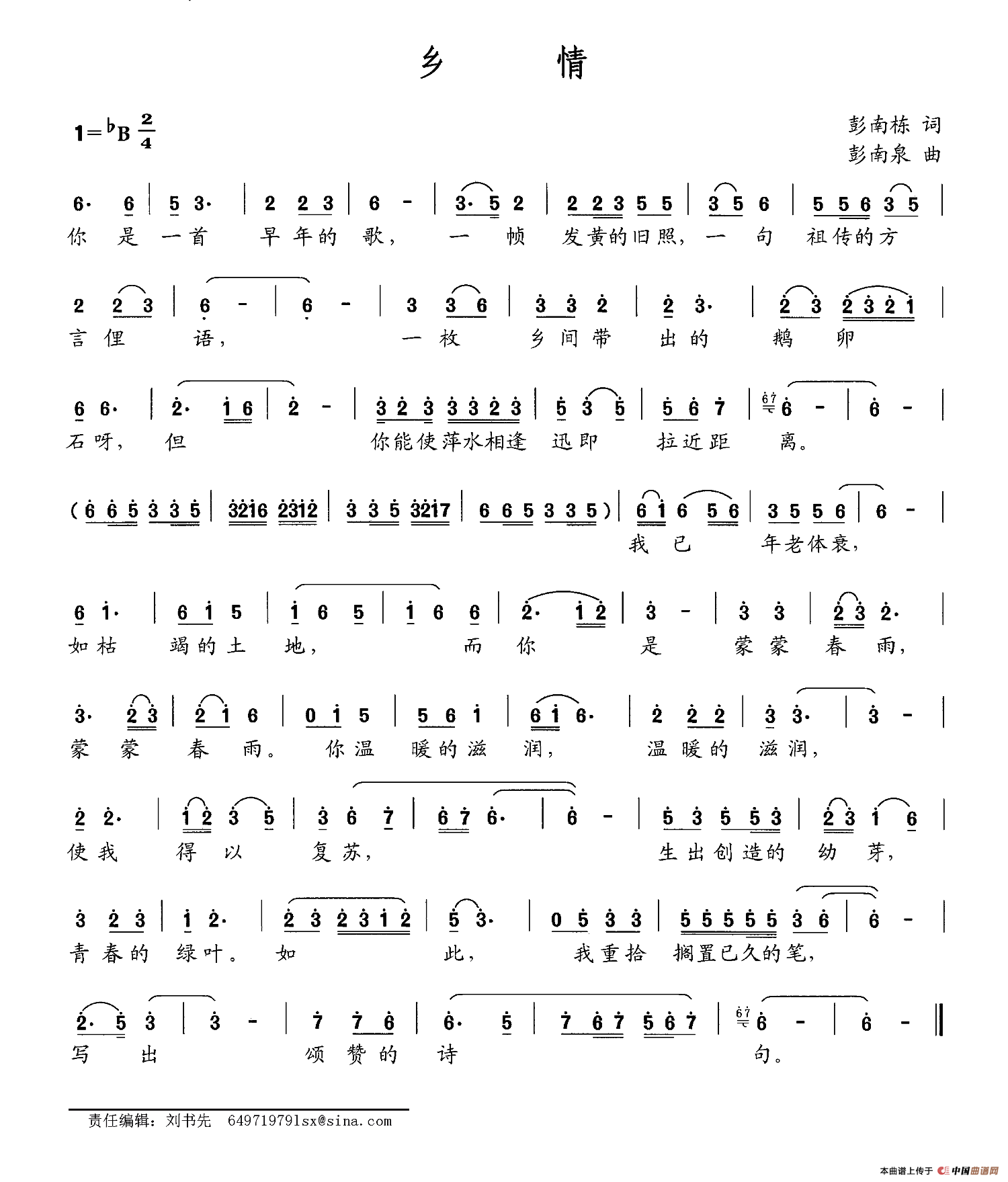 乡情（彭南栋词 彭南泉曲）_1