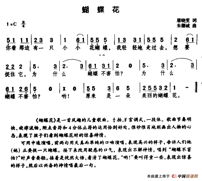 蝴蝶花（屠晓雯词 朱德诚曲）