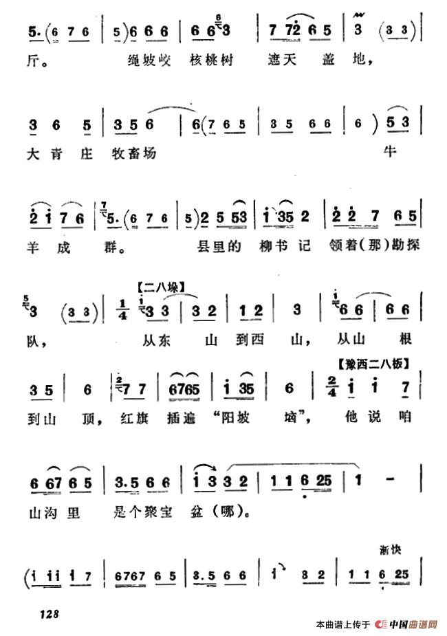 俺外甥在部队给我来信（《朝阳沟》二大娘唱段