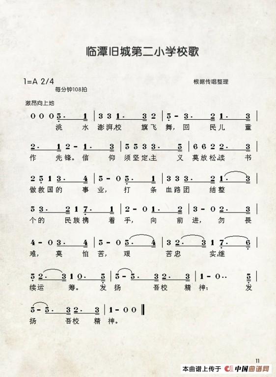 临潭第二小学校歌（中国伊斯兰西道堂历史歌曲
