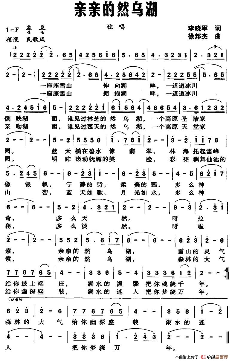 亲亲的然乌湖