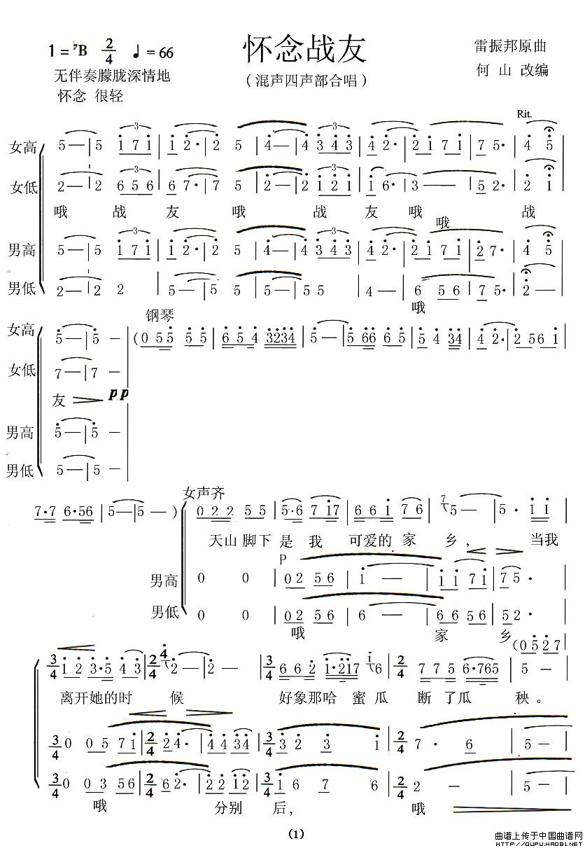 怀念战友（电影《冰山上的来客》插曲、何山改编版）合唱谱