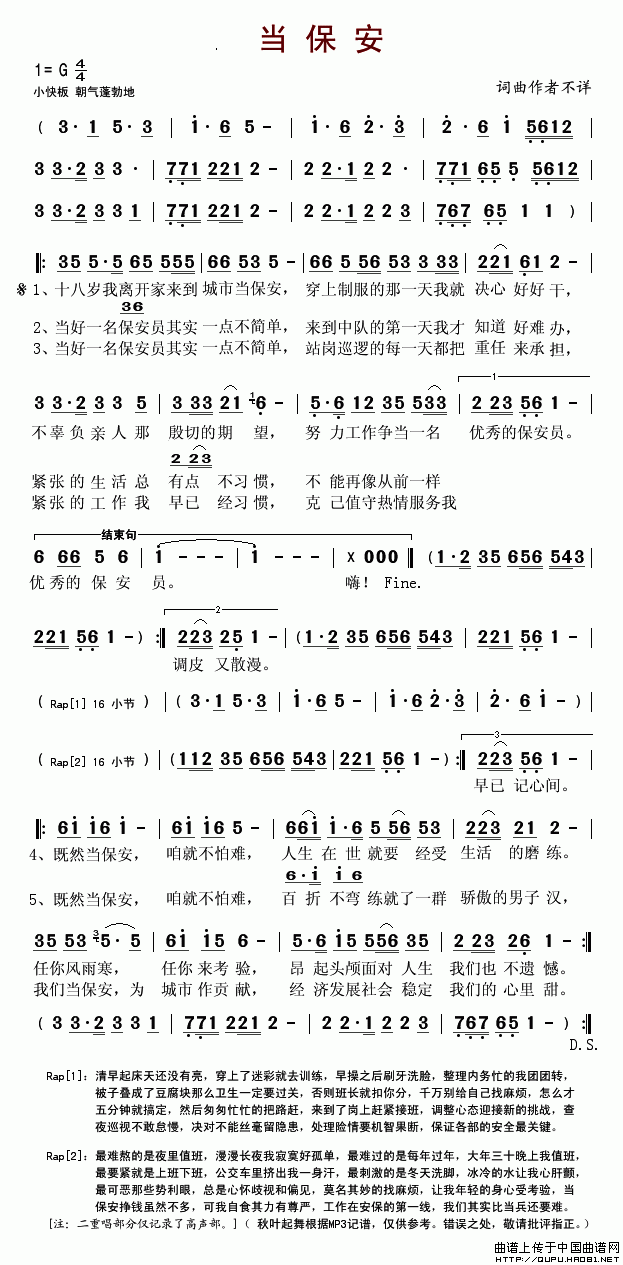 当保安