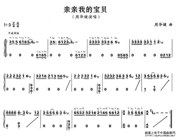 亲亲我的宝贝