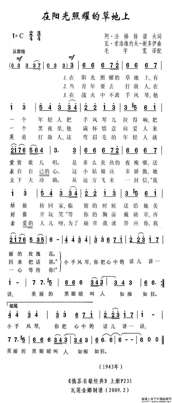 在阳光照耀的草地上（前苏联）