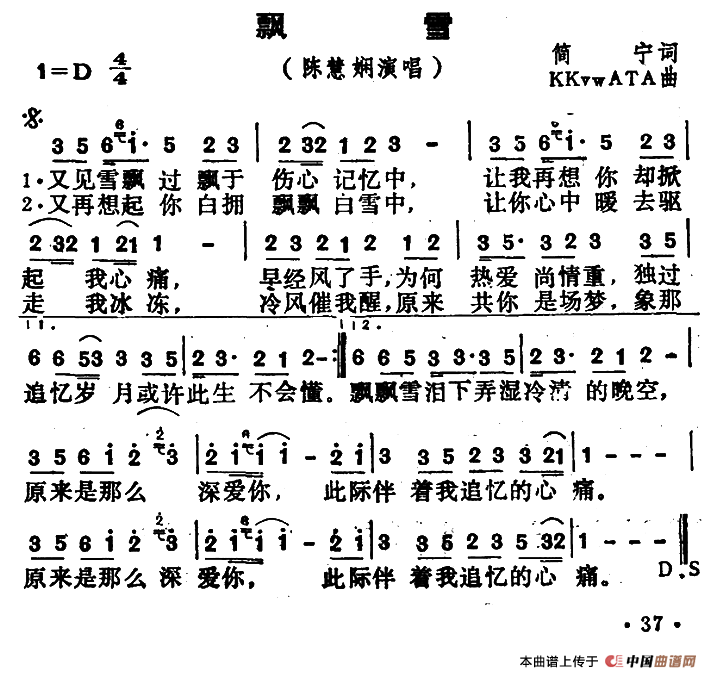 飘雪（简宁词 K·KVWTA曲）